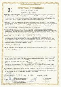 Сертификат EAC соответствия РНВД требованиям ТР ТС 032/2013